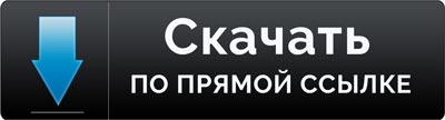 Скачать кс 1.6 Скачать кс 1.6